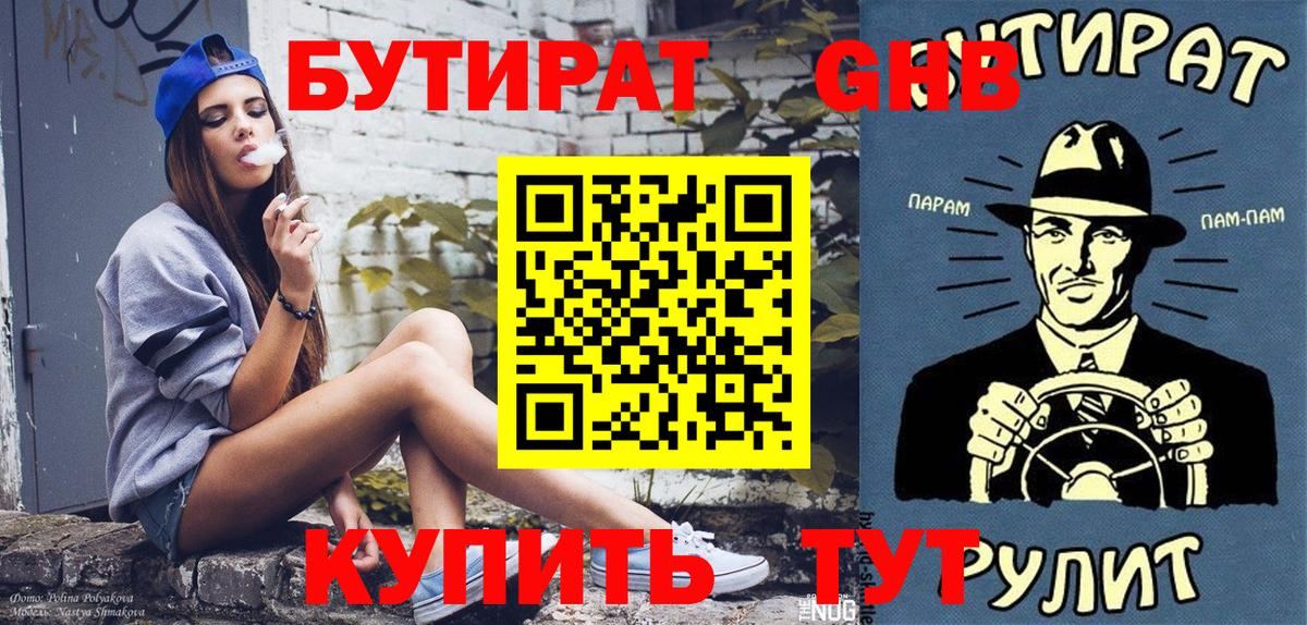 Урюпинск  Бутират Butirat  Бутират  Вход с VPN 
