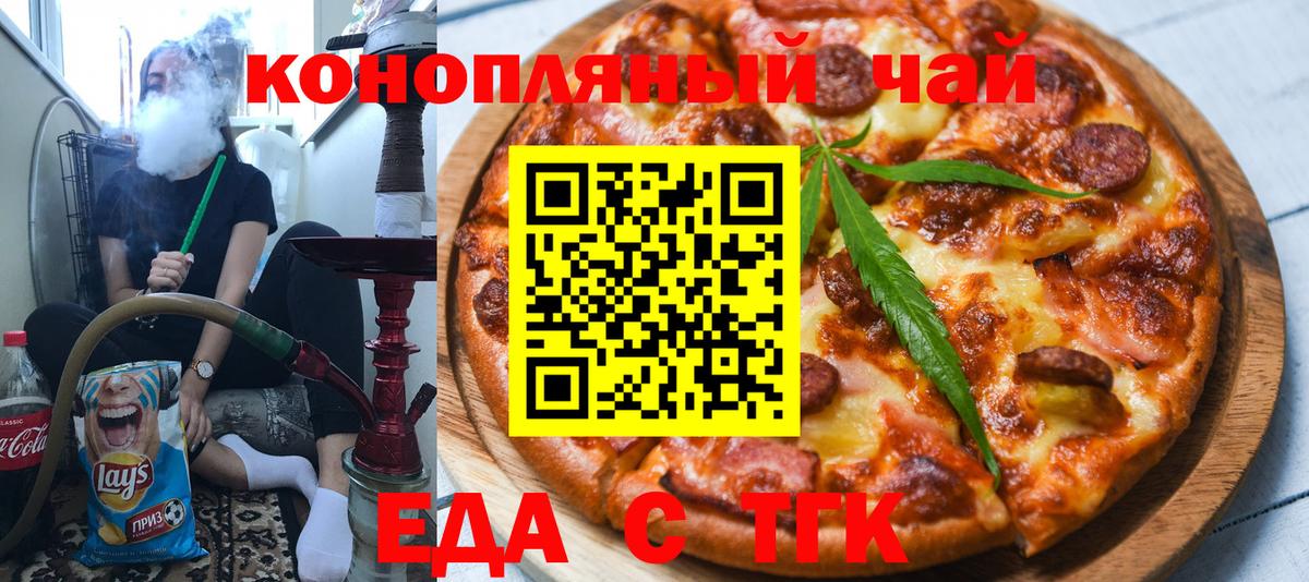 Печенье с ТГК марихуана Урюпинск