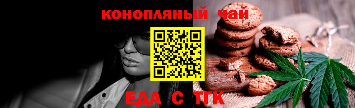 Печенье с ТГК конопля  Урюпинск 