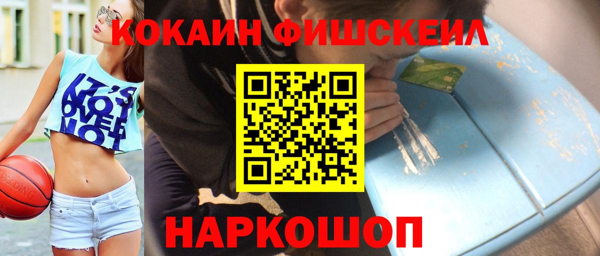 Кокаин Колумбийский  COCAIN  Вход с VPN  Урюпинск  Cocaine Fish Scale 