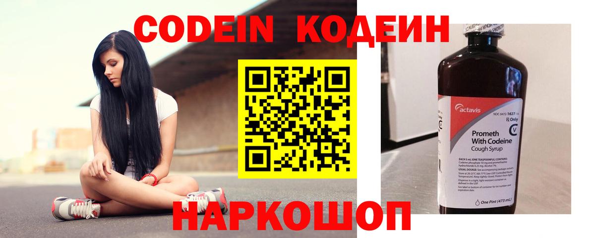 Кодеиновый сироп Lean напиток Lean (лин)  Вход с VPN  Урюпинск 