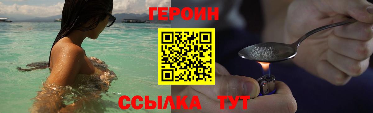 ГЕРОИН VHQ Урюпинск