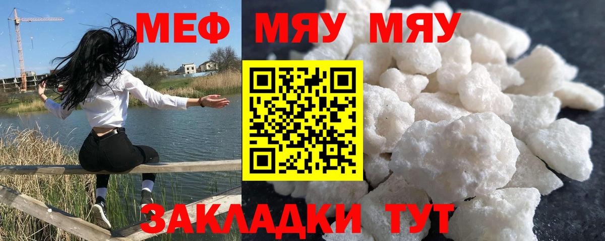 Меф мяу мяу мука Урюпинск