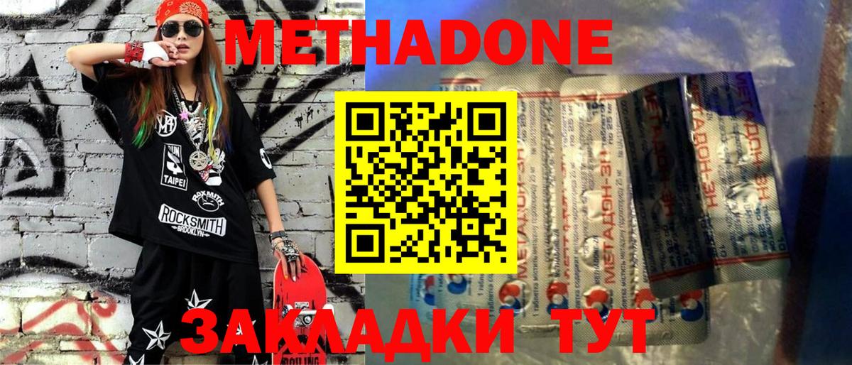 Урюпинск  МЕТАДОН белоснежный  Вход с VPN  Метадон methadone 