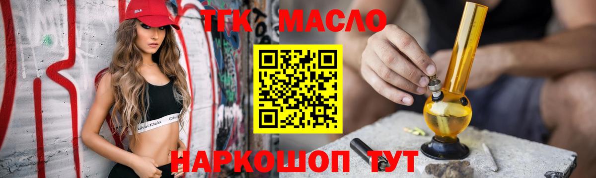 ТГК жижа  ТГК концентрат  Урюпинск 